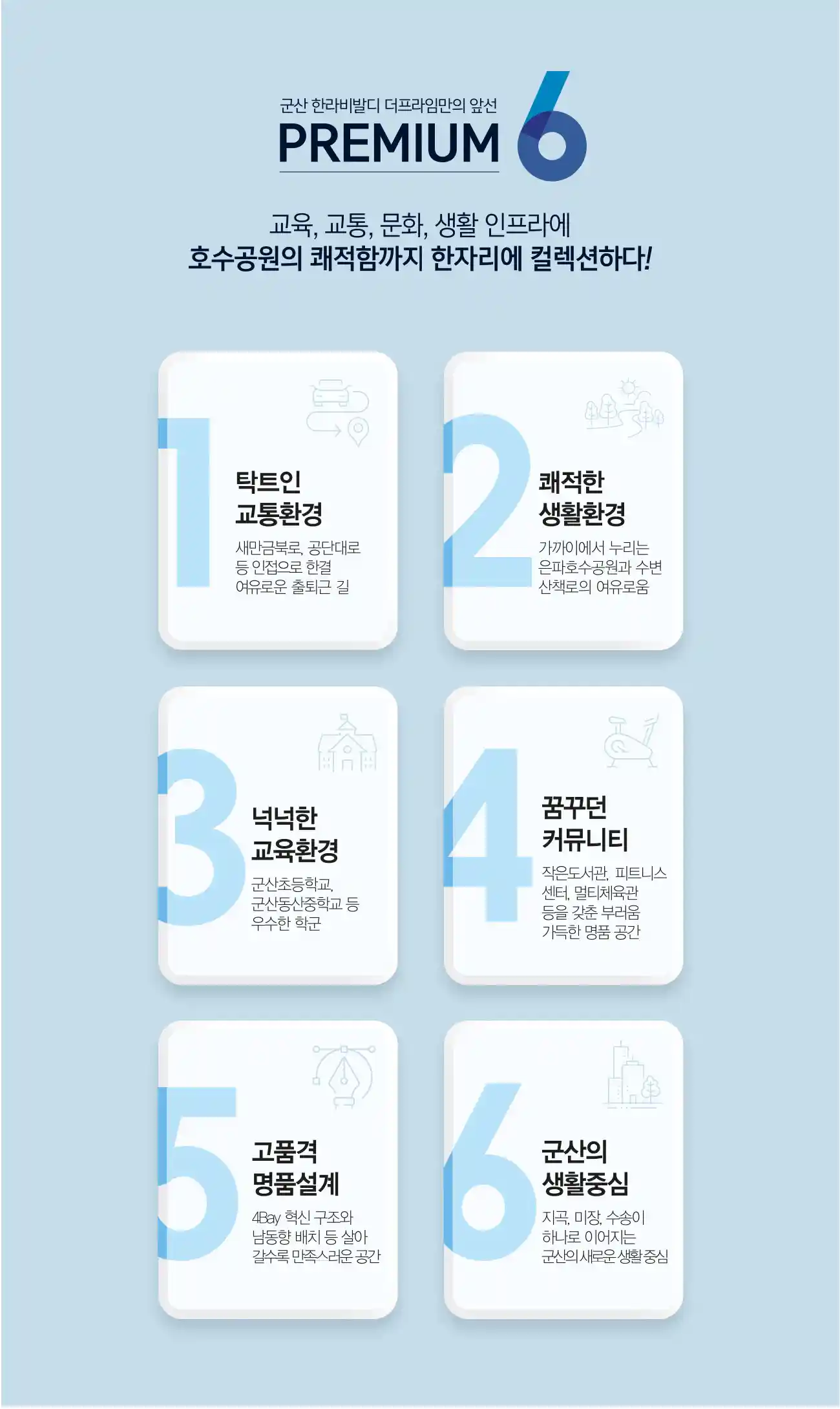 프리미엄6